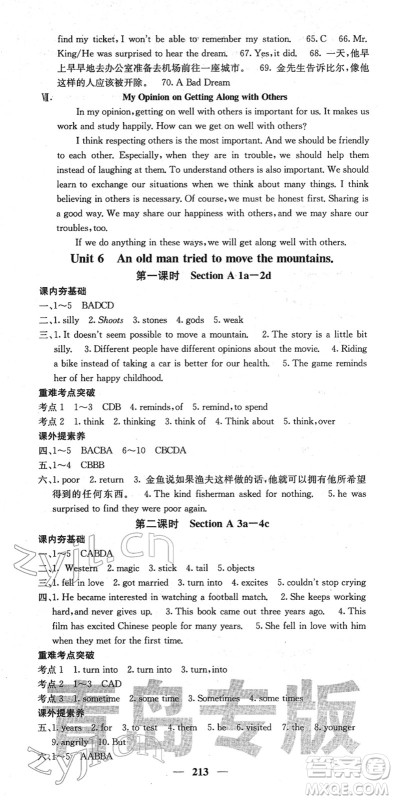 四川大学出版社2022名校课堂内外八年级英语下册RJ人教版青岛专版答案 四川大学出版社2022名校课堂内外八年级英语下册RJ人教版青岛专版答案