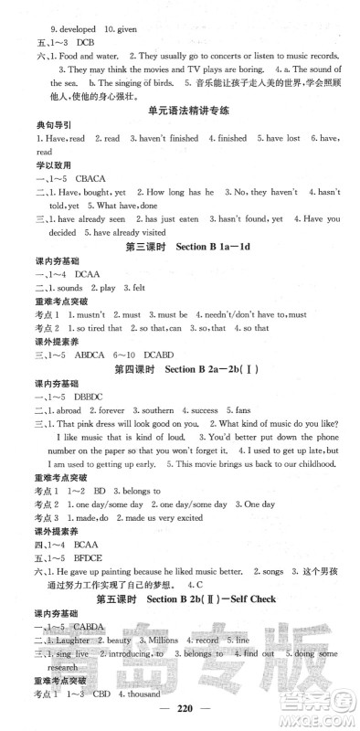 四川大学出版社2022名校课堂内外八年级英语下册RJ人教版青岛专版答案 四川大学出版社2022名校课堂内外八年级英语下册RJ人教版青岛专版答案