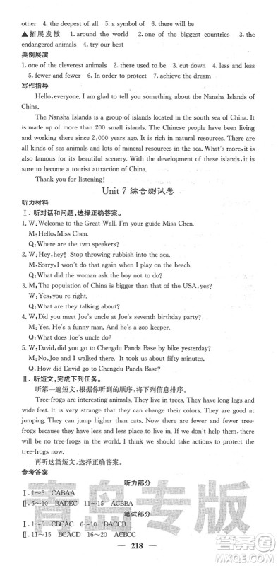 四川大学出版社2022名校课堂内外八年级英语下册RJ人教版青岛专版答案 四川大学出版社2022名校课堂内外八年级英语下册RJ人教版青岛专版答案