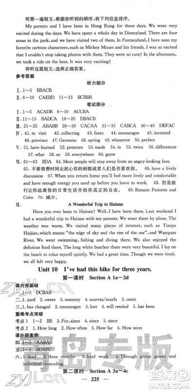 四川大学出版社2022名校课堂内外八年级英语下册RJ人教版青岛专版答案 四川大学出版社2022名校课堂内外八年级英语下册RJ人教版青岛专版答案