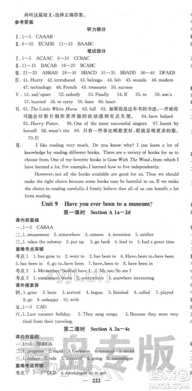 四川大学出版社2022名校课堂内外八年级英语下册RJ人教版青岛专版答案 四川大学出版社2022名校课堂内外八年级英语下册RJ人教版青岛专版答案