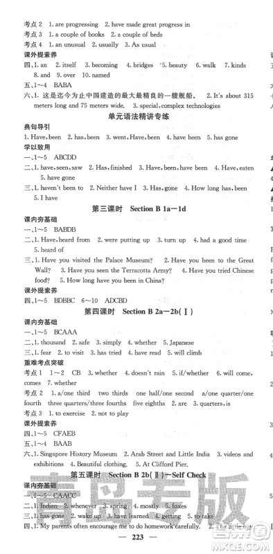 四川大学出版社2022名校课堂内外八年级英语下册RJ人教版青岛专版答案 四川大学出版社2022名校课堂内外八年级英语下册RJ人教版青岛专版答案