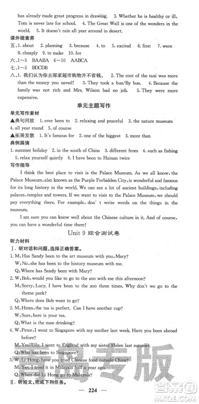 四川大学出版社2022名校课堂内外八年级英语下册RJ人教版青岛专版答案 四川大学出版社2022名校课堂内外八年级英语下册RJ人教版青岛专版答案
