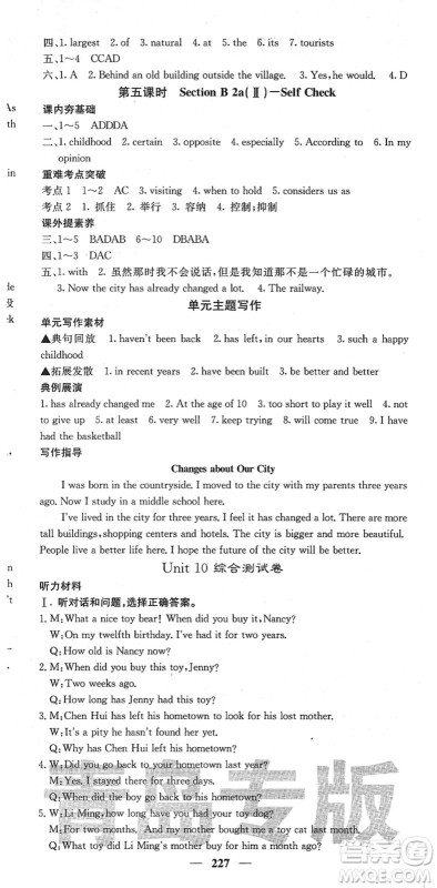 四川大学出版社2022名校课堂内外八年级英语下册RJ人教版青岛专版答案 四川大学出版社2022名校课堂内外八年级英语下册RJ人教版青岛专版答案