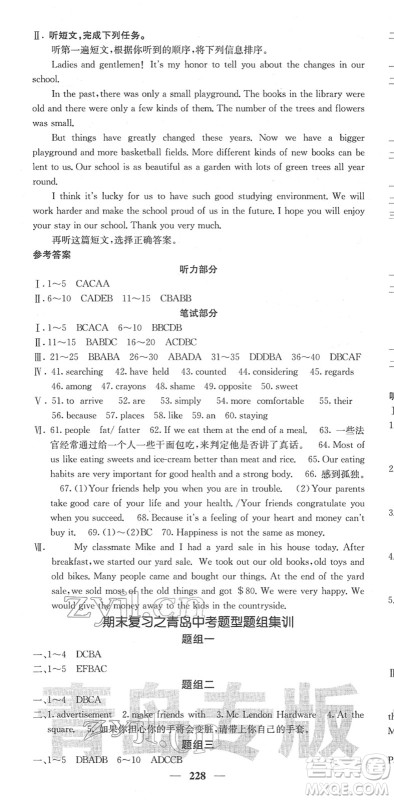 四川大学出版社2022名校课堂内外八年级英语下册RJ人教版青岛专版答案