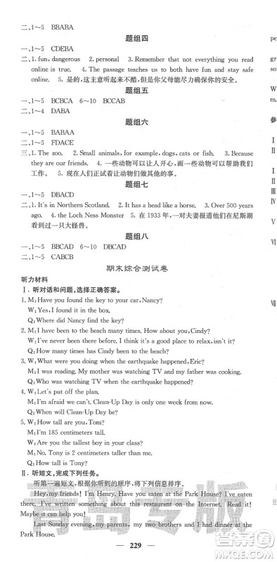 四川大学出版社2022名校课堂内外八年级英语下册RJ人教版青岛专版答案 四川大学出版社2022名校课堂内外八年级英语下册RJ人教版青岛专版答案