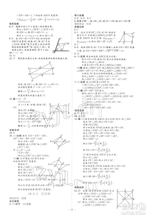 人民教育出版社2022同步解析与测评学考练八年级下册数学人教版参考答案 人民教育出版社2022同步解析与测评学考练八年级下册数学人教版参考答案