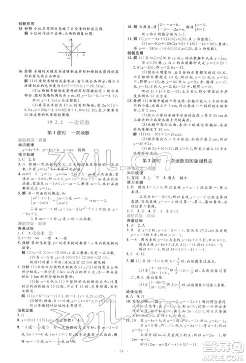 人民教育出版社2022同步解析与测评学考练八年级下册数学人教版参考答案 人民教育出版社2022同步解析与测评学考练八年级下册数学人教版参考答案