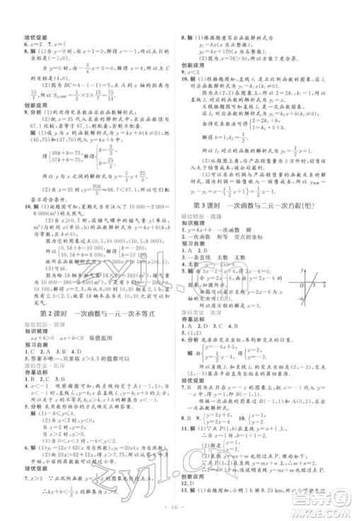 人民教育出版社2022同步解析与测评学考练八年级下册数学人教版参考答案 人民教育出版社2022同步解析与测评学考练八年级下册数学人教版参考答案
