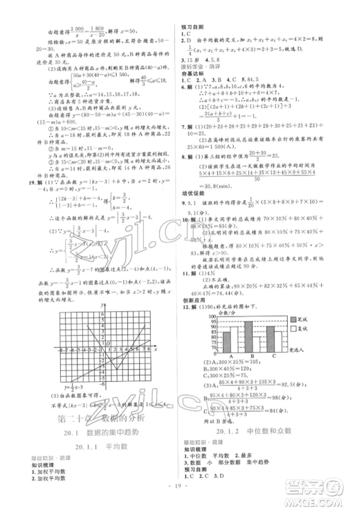人民教育出版社2022同步解析与测评学考练八年级下册数学人教版参考答案 人民教育出版社2022同步解析与测评学考练八年级下册数学人教版参考答案