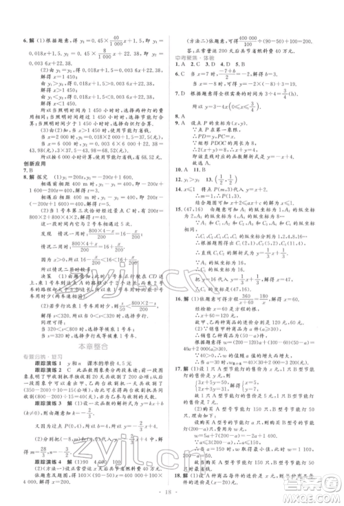 人民教育出版社2022同步解析与测评学考练八年级下册数学人教版参考答案 人民教育出版社2022同步解析与测评学考练八年级下册数学人教版参考答案