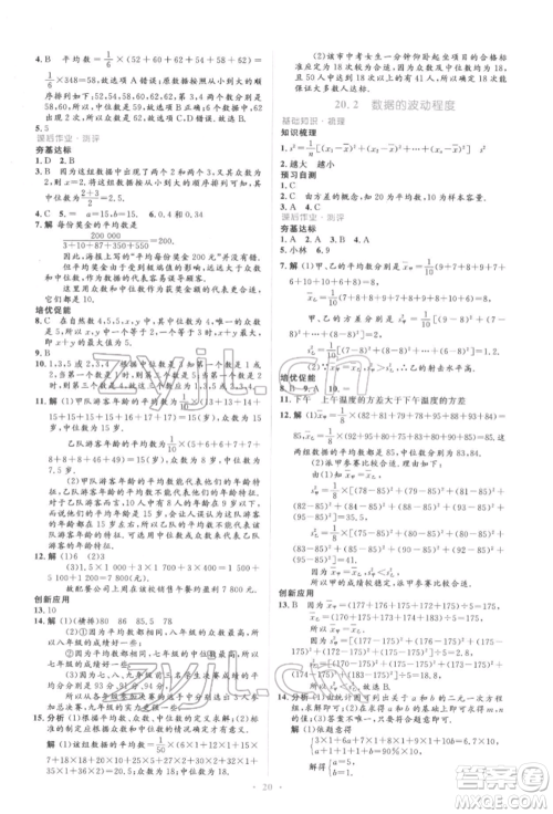 人民教育出版社2022同步解析与测评学考练八年级下册数学人教版参考答案 人民教育出版社2022同步解析与测评学考练八年级下册数学人教版参考答案