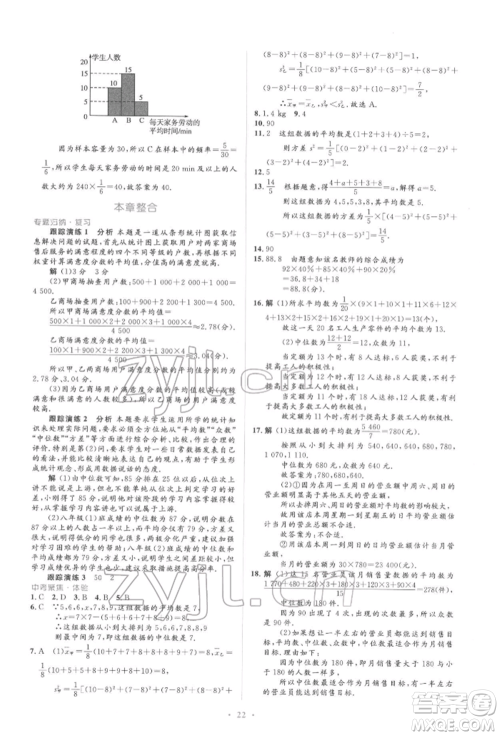人民教育出版社2022同步解析与测评学考练八年级下册数学人教版参考答案 人民教育出版社2022同步解析与测评学考练八年级下册数学人教版参考答案