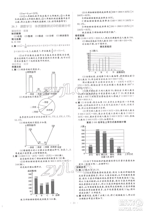 人民教育出版社2022同步解析与测评学考练八年级下册数学人教版参考答案 人民教育出版社2022同步解析与测评学考练八年级下册数学人教版参考答案