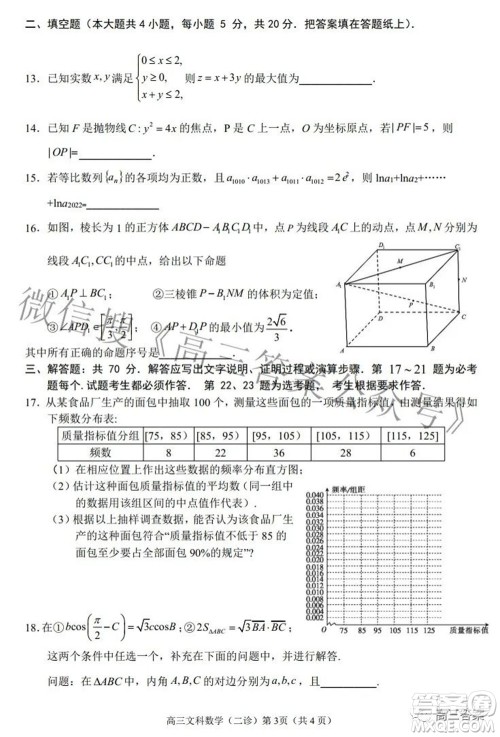 南充市高2022届高考适应性考试二诊文科数学试题及答案