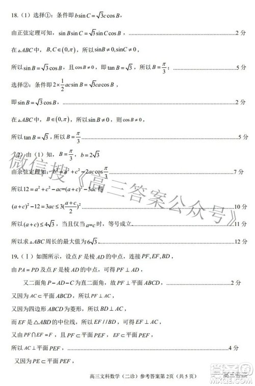 南充市高2022届高考适应性考试二诊文科数学试题及答案