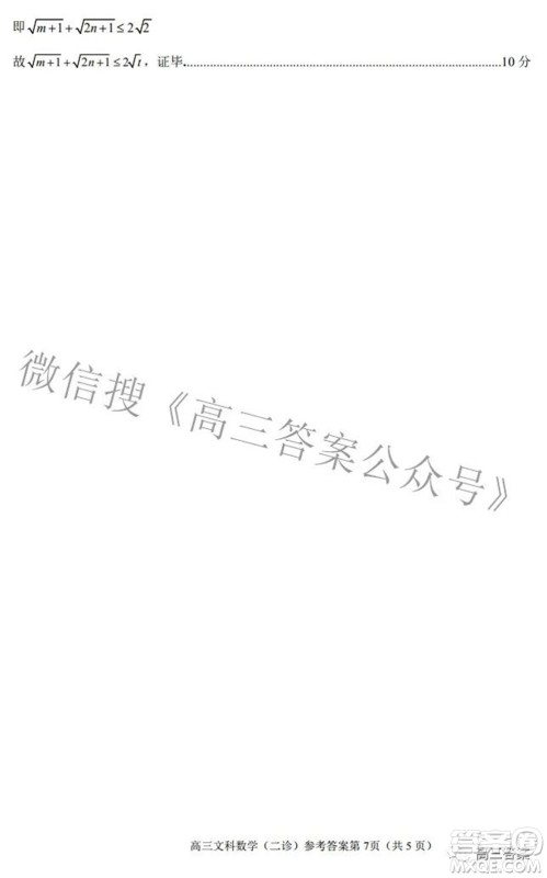 南充市高2022届高考适应性考试二诊文科数学试题及答案