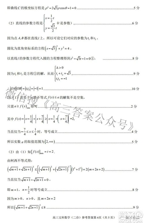 南充市高2022届高考适应性考试二诊文科数学试题及答案