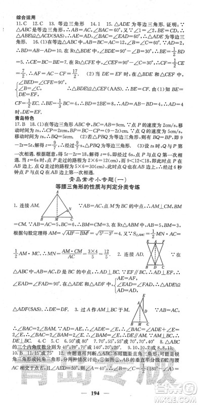 四川大学出版社2022名校课堂内外八年级数学下册BS北师版青岛专版答案