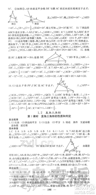 四川大学出版社2022名校课堂内外八年级数学下册BS北师版青岛专版答案