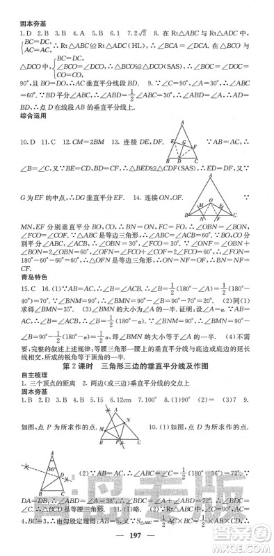 四川大学出版社2022名校课堂内外八年级数学下册BS北师版青岛专版答案