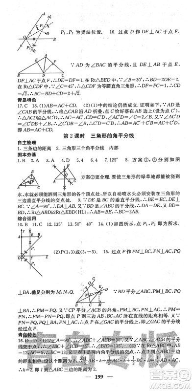 四川大学出版社2022名校课堂内外八年级数学下册BS北师版青岛专版答案