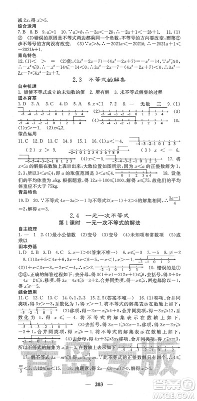 四川大学出版社2022名校课堂内外八年级数学下册BS北师版青岛专版答案