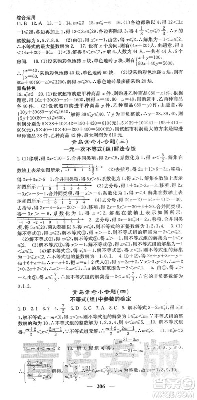 四川大学出版社2022名校课堂内外八年级数学下册BS北师版青岛专版答案