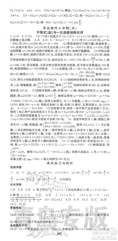 四川大学出版社2022名校课堂内外八年级数学下册BS北师版青岛专版答案
