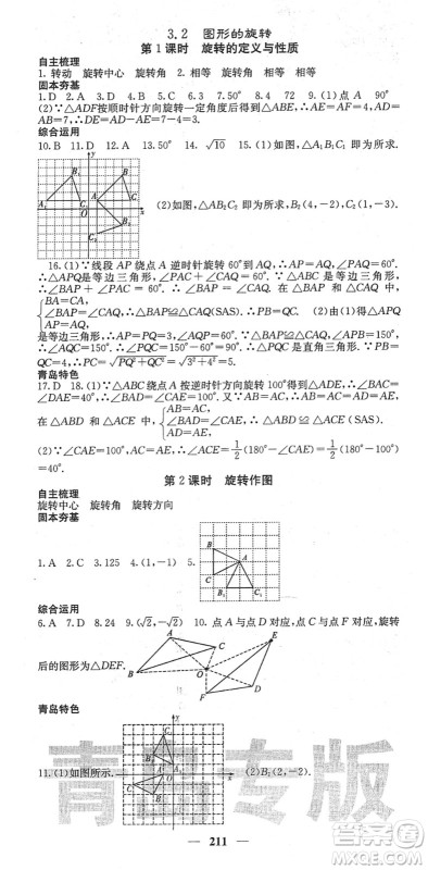 四川大学出版社2022名校课堂内外八年级数学下册BS北师版青岛专版答案