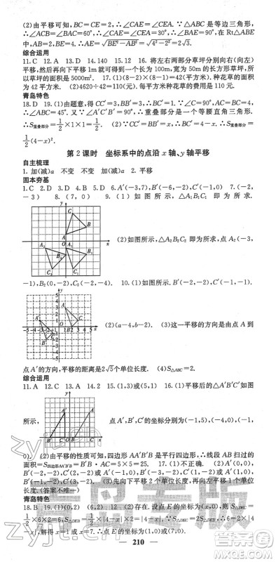 四川大学出版社2022名校课堂内外八年级数学下册BS北师版青岛专版答案