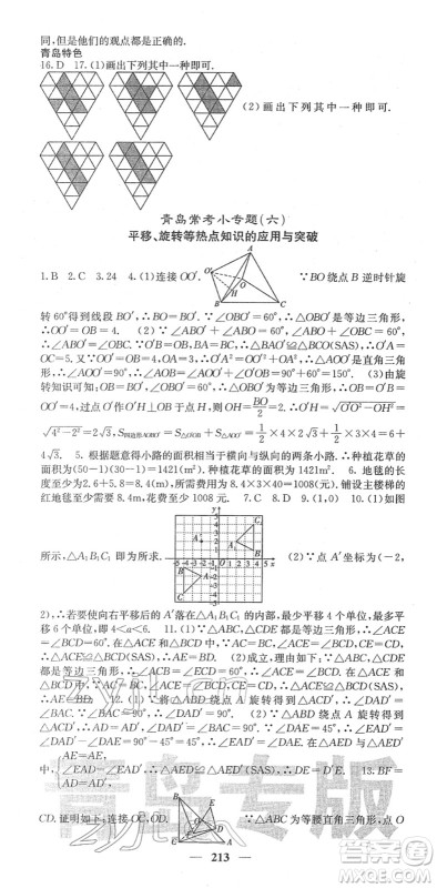 四川大学出版社2022名校课堂内外八年级数学下册BS北师版青岛专版答案