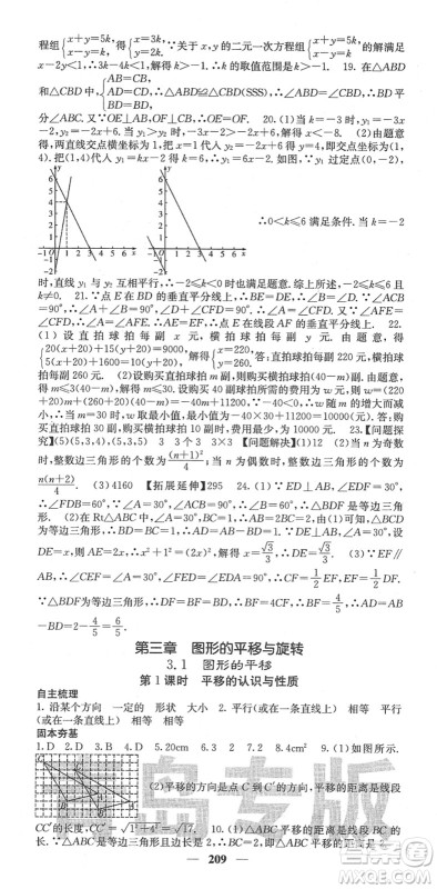 四川大学出版社2022名校课堂内外八年级数学下册BS北师版青岛专版答案 四川大学出版社2022名校课堂内外八年级数学下册BS北师版青岛专版答案