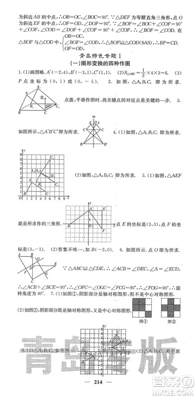 四川大学出版社2022名校课堂内外八年级数学下册BS北师版青岛专版答案
