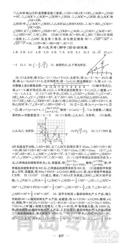 四川大学出版社2022名校课堂内外八年级数学下册BS北师版青岛专版答案