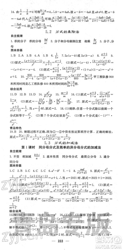 四川大学出版社2022名校课堂内外八年级数学下册BS北师版青岛专版答案