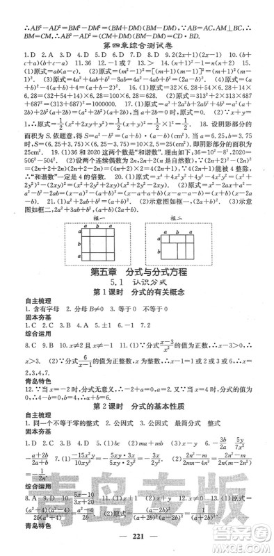 四川大学出版社2022名校课堂内外八年级数学下册BS北师版青岛专版答案