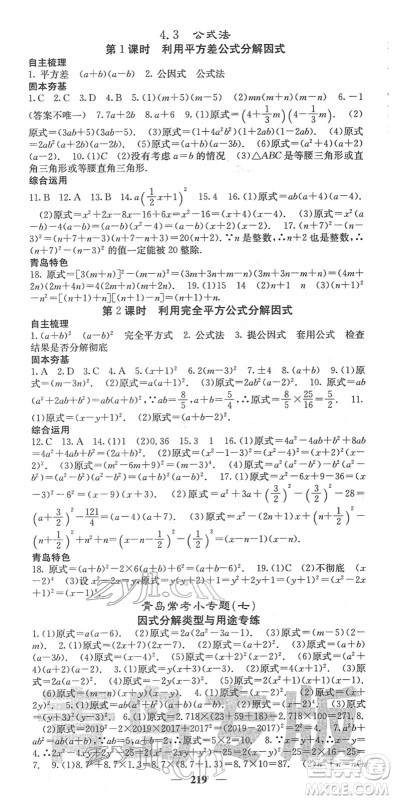 四川大学出版社2022名校课堂内外八年级数学下册BS北师版青岛专版答案