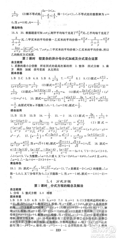 四川大学出版社2022名校课堂内外八年级数学下册BS北师版青岛专版答案