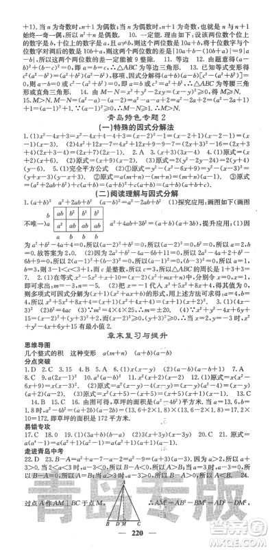 四川大学出版社2022名校课堂内外八年级数学下册BS北师版青岛专版答案
