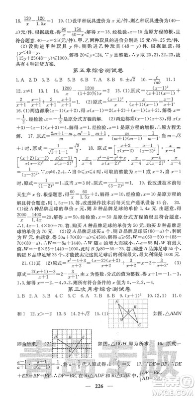 四川大学出版社2022名校课堂内外八年级数学下册BS北师版青岛专版答案