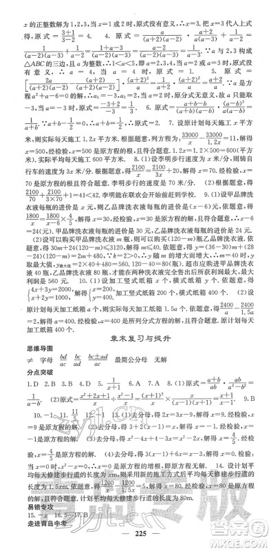 四川大学出版社2022名校课堂内外八年级数学下册BS北师版青岛专版答案