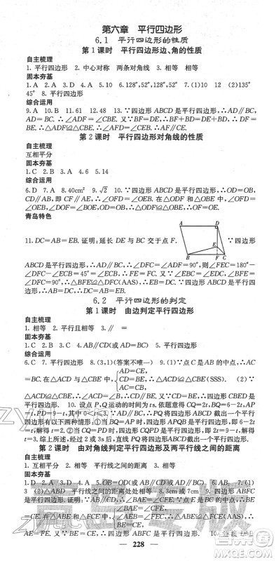 四川大学出版社2022名校课堂内外八年级数学下册BS北师版青岛专版答案