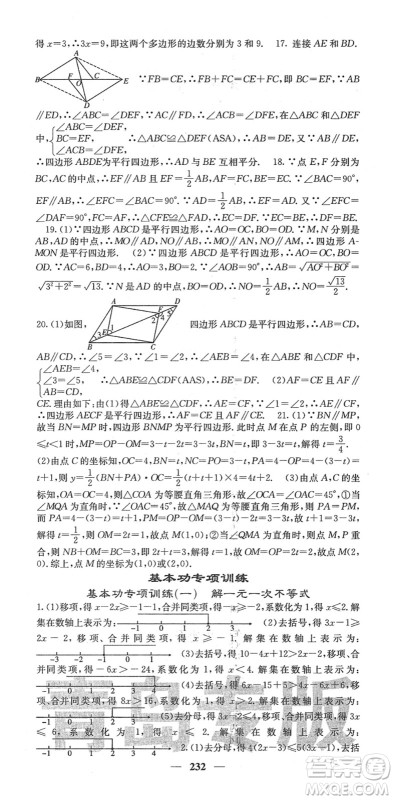 四川大学出版社2022名校课堂内外八年级数学下册BS北师版青岛专版答案