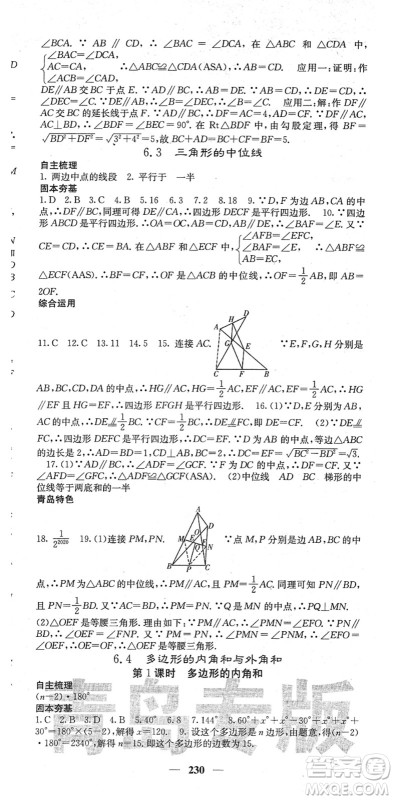 四川大学出版社2022名校课堂内外八年级数学下册BS北师版青岛专版答案