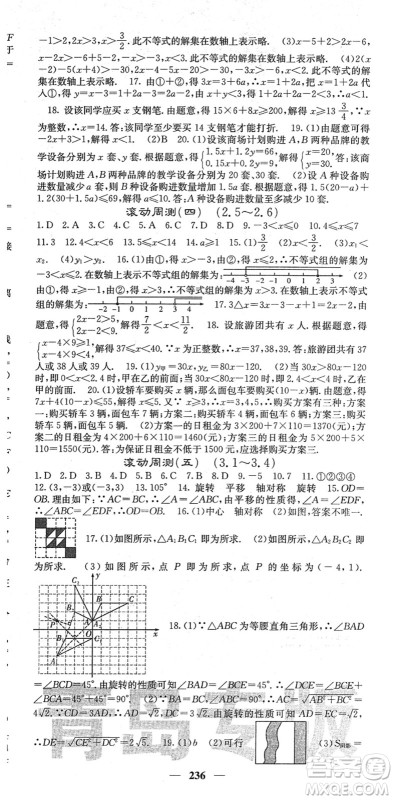四川大学出版社2022名校课堂内外八年级数学下册BS北师版青岛专版答案