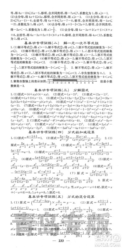 四川大学出版社2022名校课堂内外八年级数学下册BS北师版青岛专版答案