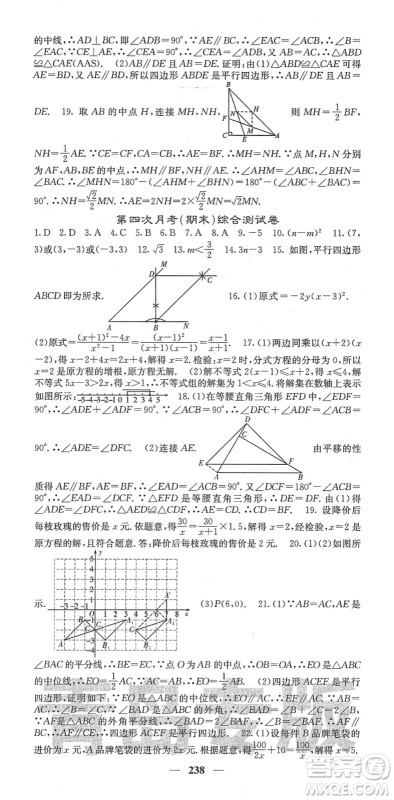 四川大学出版社2022名校课堂内外八年级数学下册BS北师版青岛专版答案