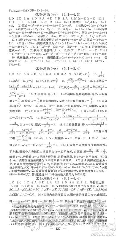 四川大学出版社2022名校课堂内外八年级数学下册BS北师版青岛专版答案