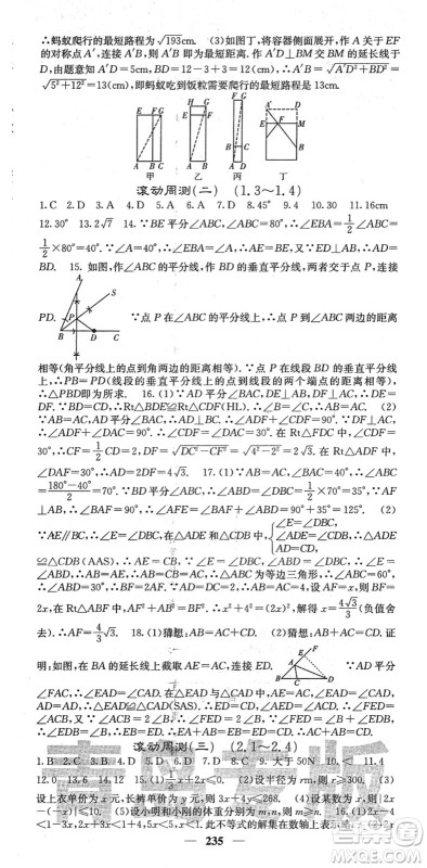 四川大学出版社2022名校课堂内外八年级数学下册BS北师版青岛专版答案